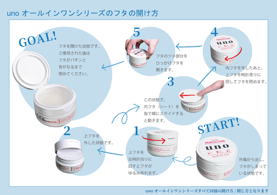 クリームパーフェクションのフタの開け方_タイトル修正_240822.png