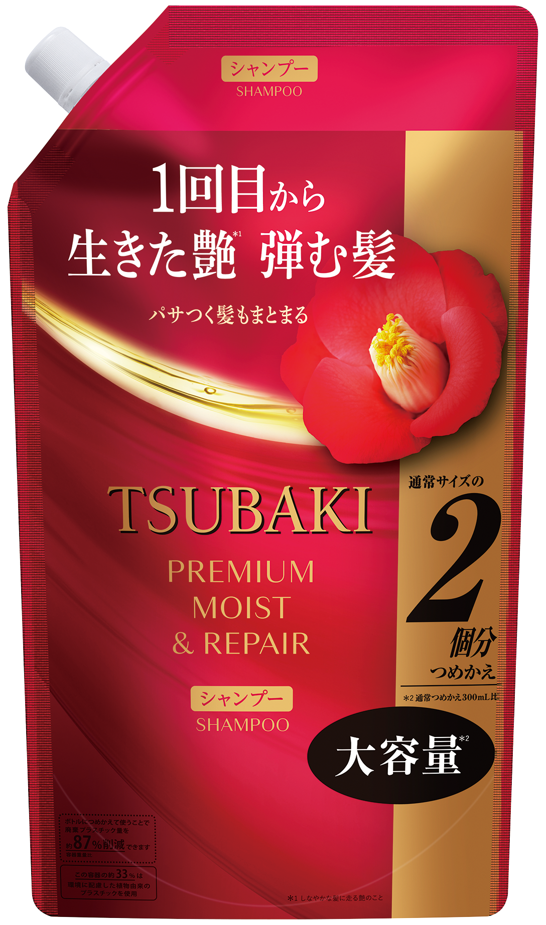 24年9月にリニューアルしたTSUBAKIのつめかえ用は、リニューアル前の