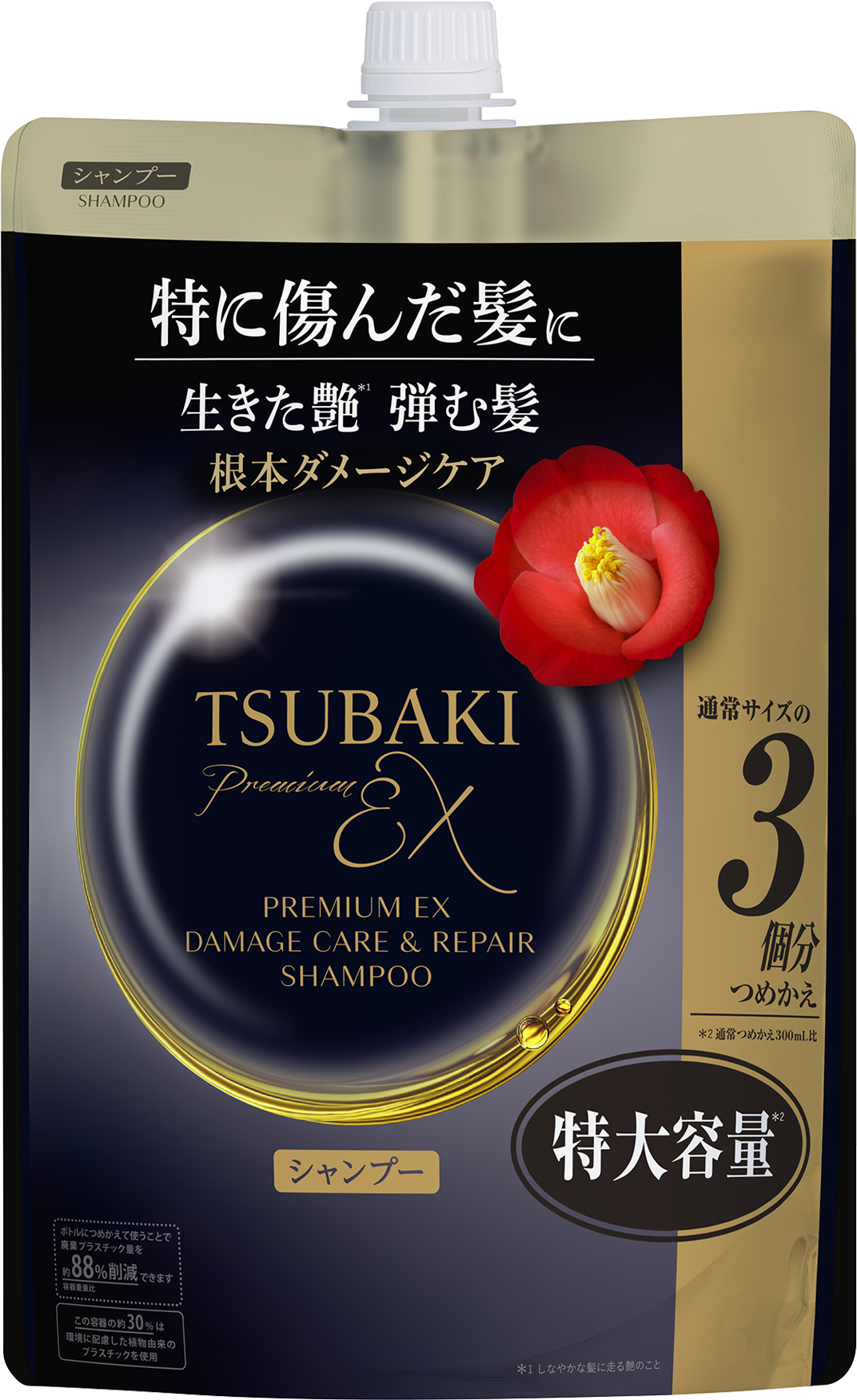 黒ボトルつめかえ大.png