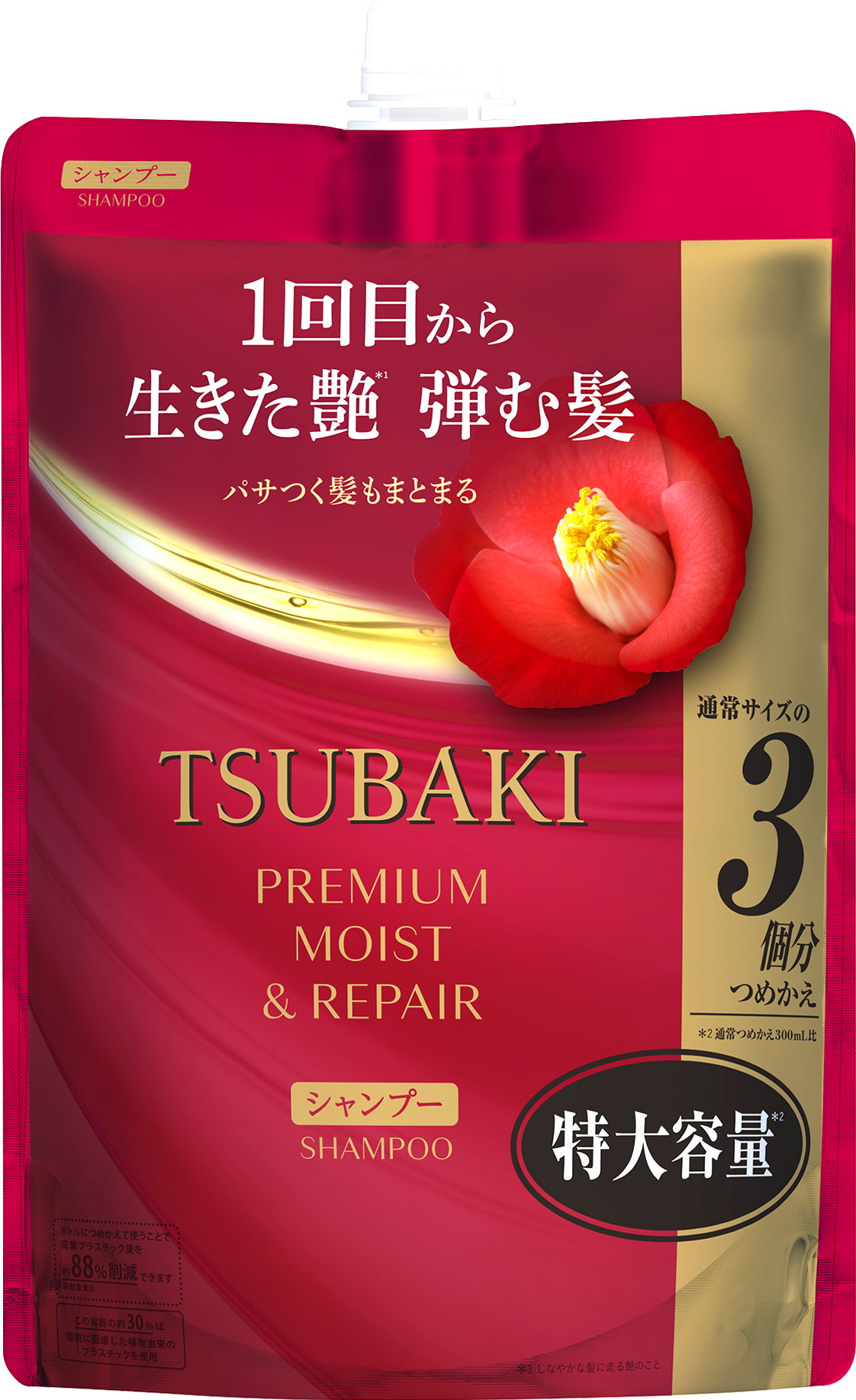 赤ボトルつめかえ大.png