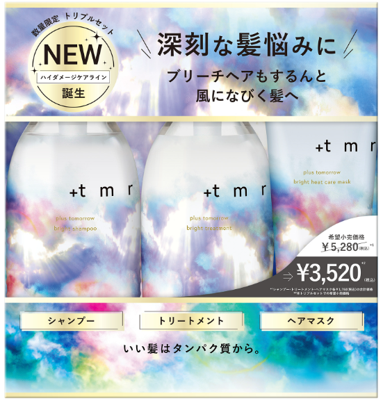 数量限定】+tmr（プラストゥモロー）ブライトシャンプー